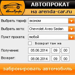 виджет с расчетом стоимости авто аренды от АрендаАвто-лбг